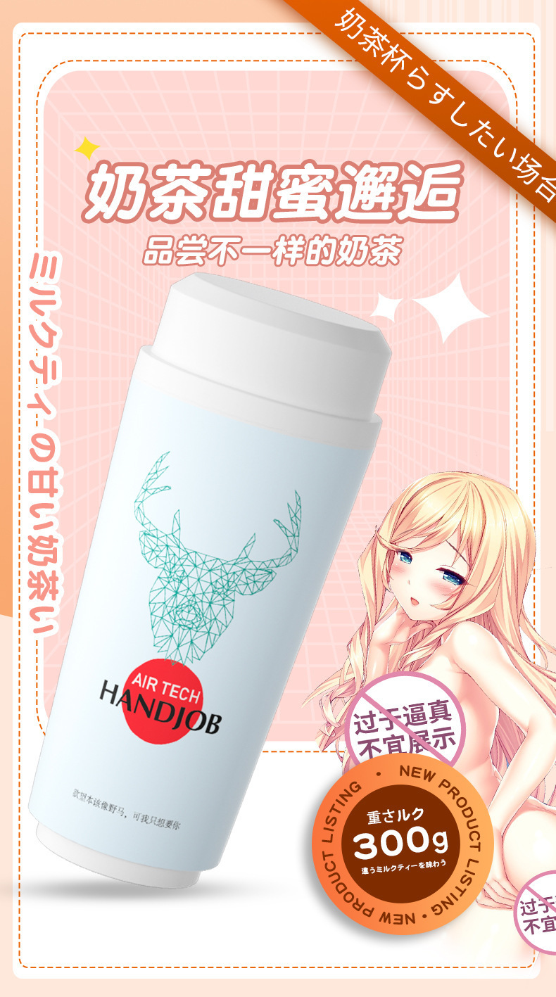 来乐奶茶杯名器倒模阴茎锻炼器飞机杯