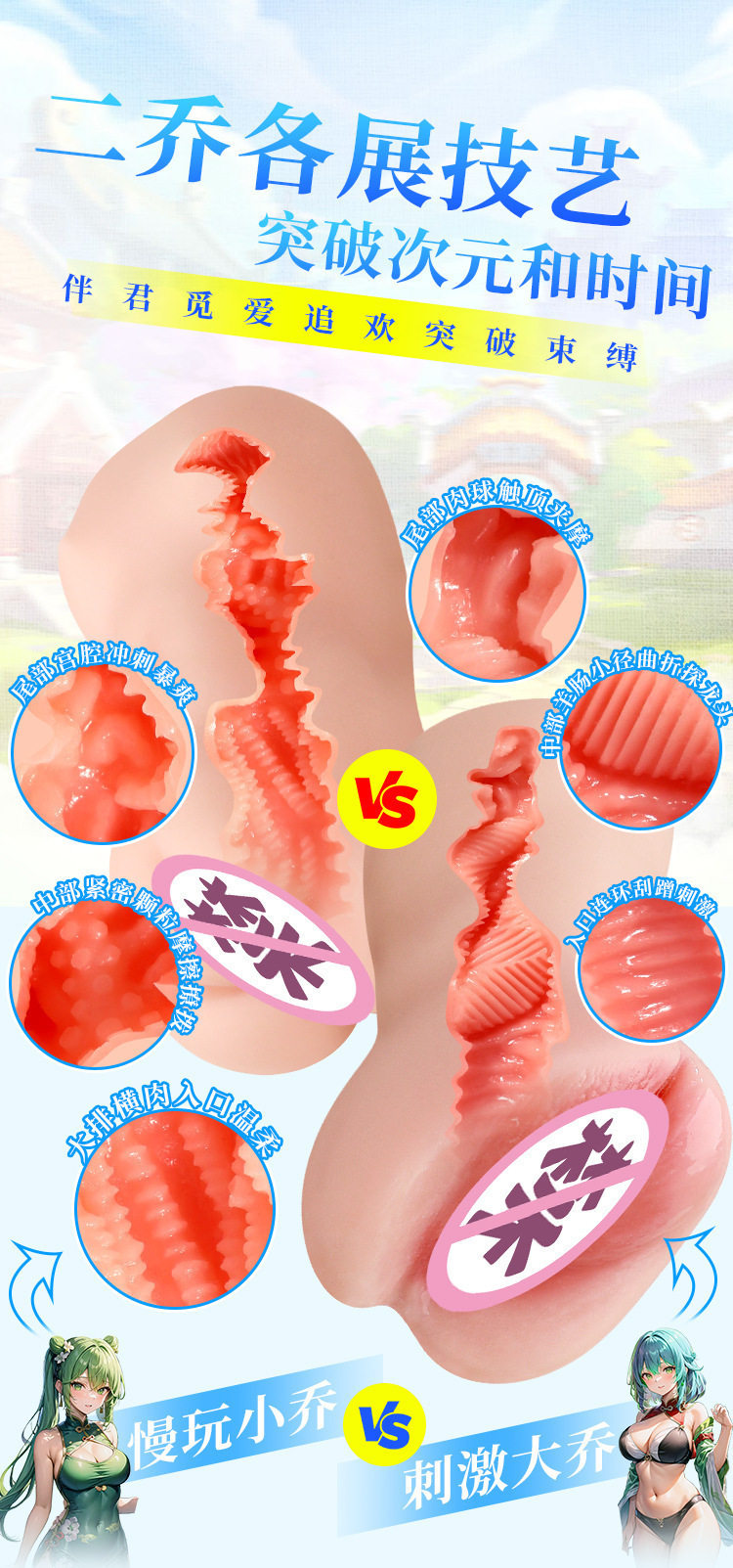 周瑜的快乐仙境三国大乔小乔馒头穴男用动漫倒模飞机杯名器