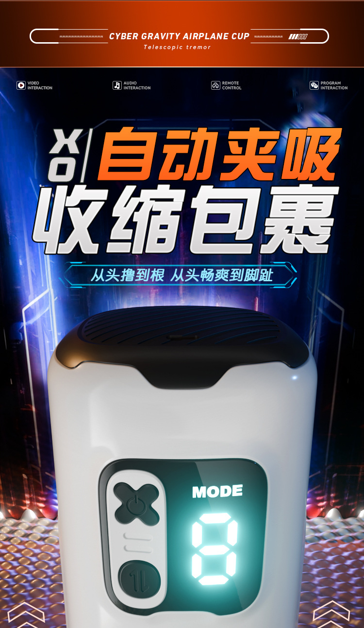 GALAKU赛博引力伸缩飞机杯 AI智能APP远程遥控充电成人性用品