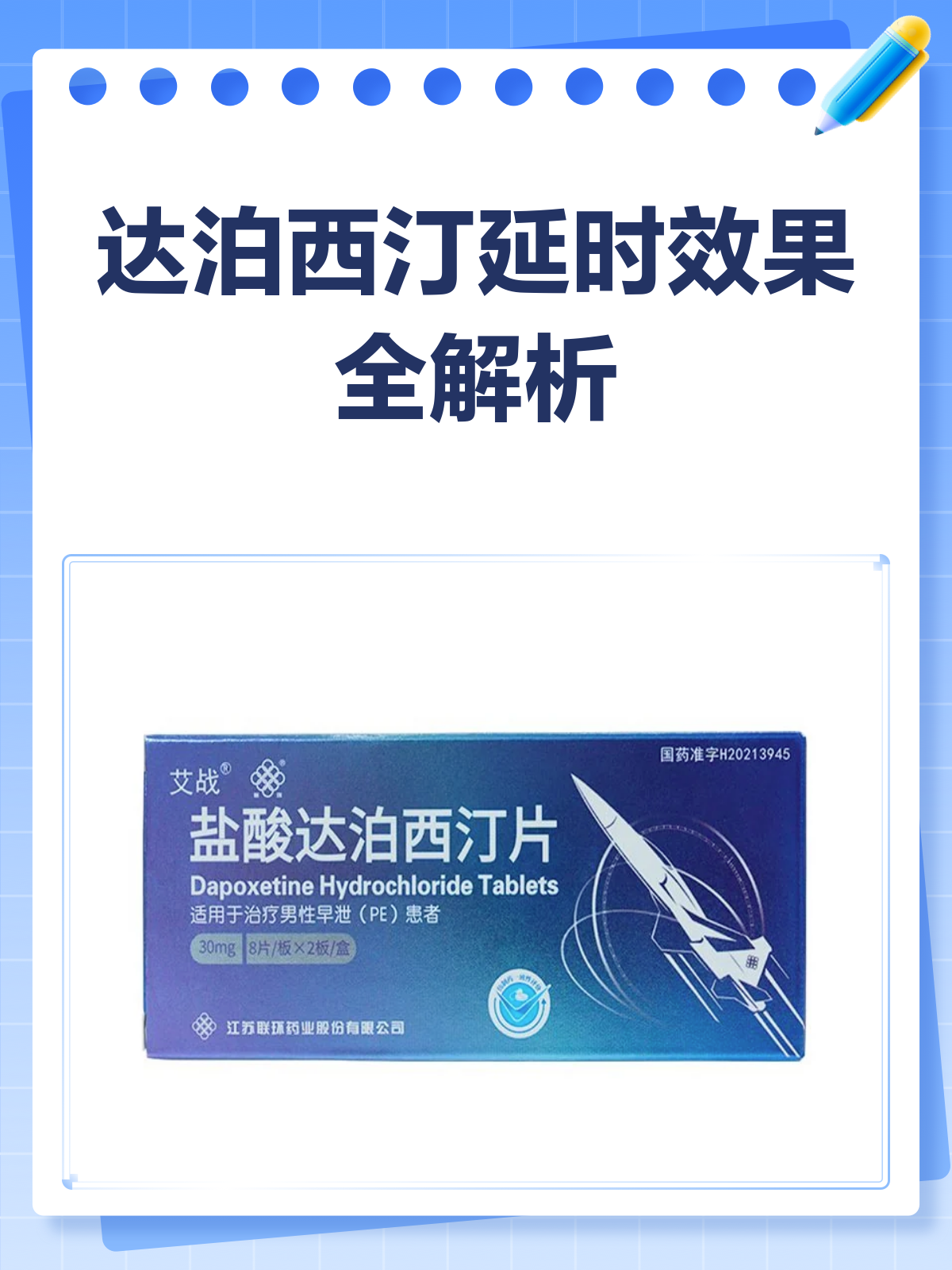 达泊西汀治疗早泄可以延长多少时间？