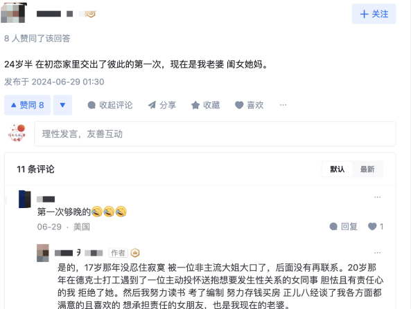 关于男生初夜的那些事