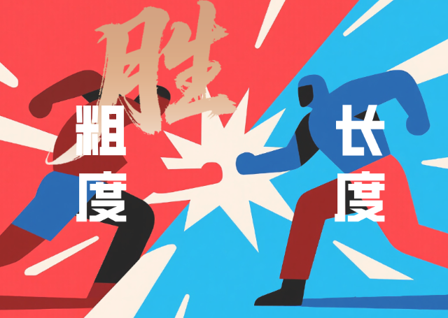 追求快乐，丁丁粗和长到底哪个更重要