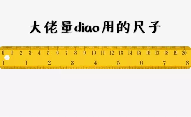 丁丁多小才算真的小