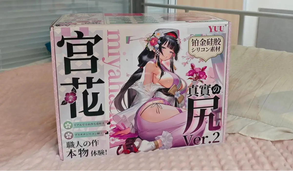 YUU 新品宫花真实之尻二代来了!铂金硅胶真实美臀,兄弟们这波有点顶