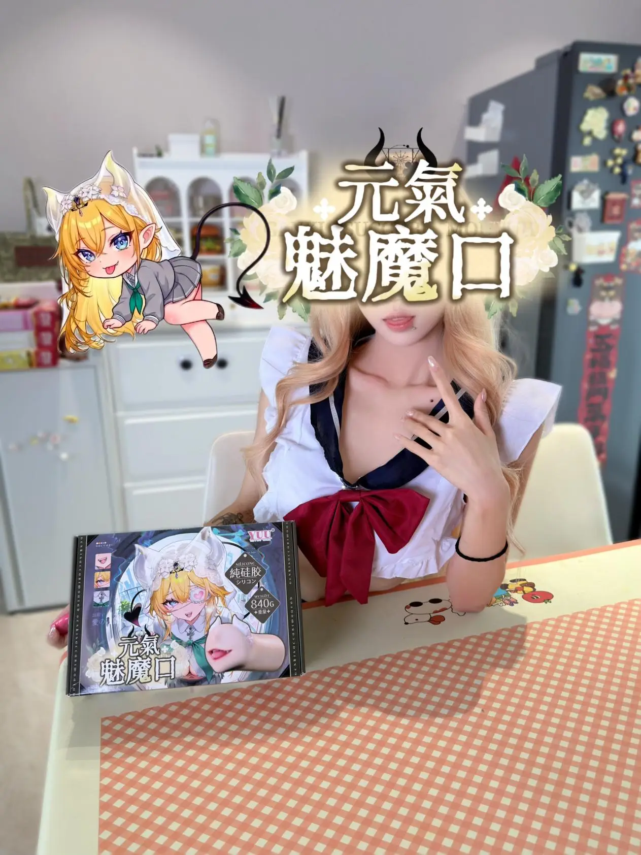 天赋异禀超真实口爱体验实战利器！YUU元气魅魔口