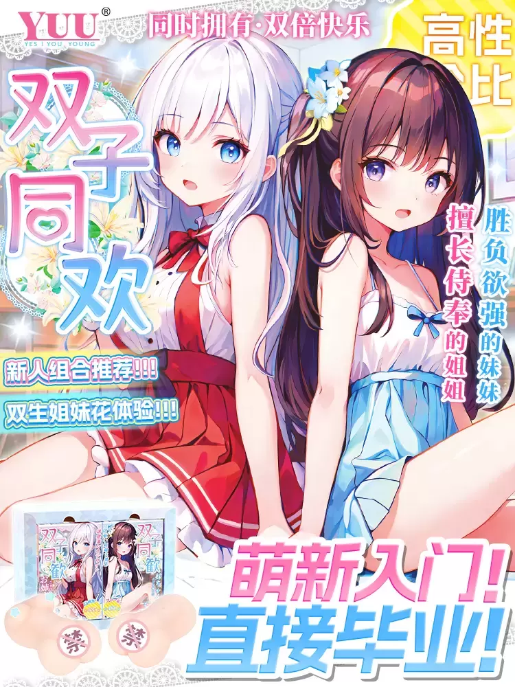 YUU双子同欢姐妹飞机杯评测 - 双倍快乐,双重享受 - 懂杯帝评测网