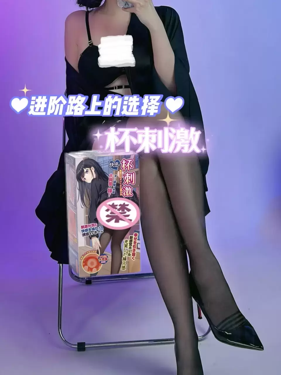 用杯刺激拿捏自己的节奏 - 懂杯帝评测网